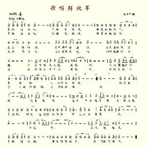 歌唱解放军_歌谱投稿_词曲:任红举 向彤 沈亚威