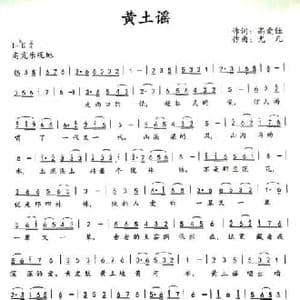 黄土谣_民歌简谱_词曲:高爱佳 尤凡