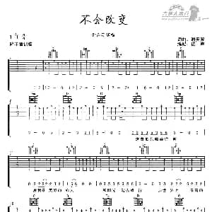 不会改变 吉他谱 谢天笑 谢天笑词曲 彼岸