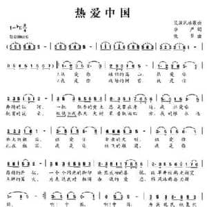 热爱中国_民歌简谱_词曲:李严 晓犁