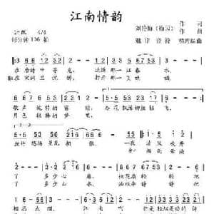 江南情韵_民歌简谱_词曲:梅园梅儿 梅园梅儿