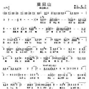 莫尼山_歌谱投稿_词曲:吕燕卫 额尔古纳乐队