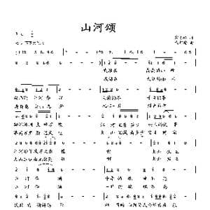 山河颂_歌曲简谱_词曲:宋青松 向邦瑜