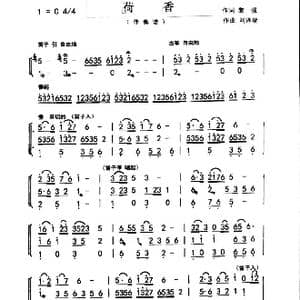 荷香_歌曲简谱_词曲:黎强 刘泽湖