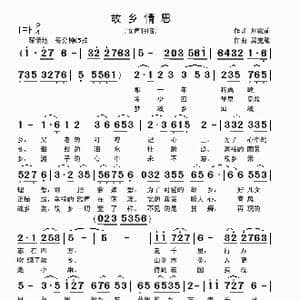 故乡情思_歌曲简谱_词曲:刘家前 吴克敏