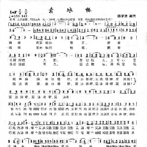 卖冰棒_通俗唱法乐谱_词曲:陈家胜 陈家胜