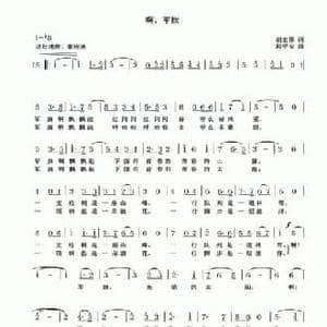 啊,军旗_民歌简谱_词曲:胡宏伟 邱学安