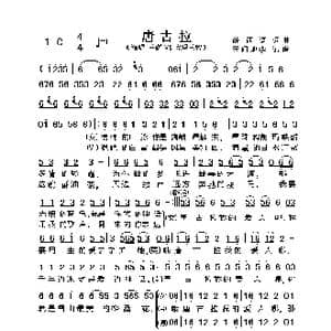 唐古拉_歌曲简谱_词曲:薛西语 薛西语