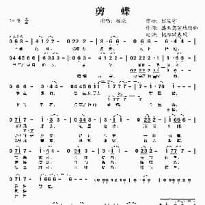 剪蝶_歌谱投稿_词曲:桂震宇 腾云驾雾琉璃仙