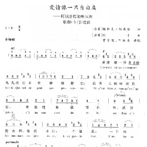 爱情像一只自由鸟_外国歌谱_词曲:梅拉克 阿莱维 比才