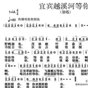 宜宾越溪河等你_民歌简谱_词曲:王元才 张朱论