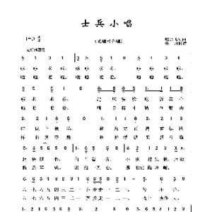 军旅歌曲100首:士兵小唱_歌曲简谱_词曲:臧云飞 臧云飞