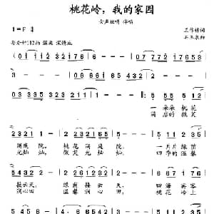 梅花岭,我的家园_合唱歌谱_词曲:王作栋 石玉泉