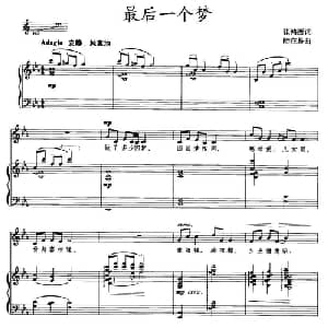 最后一个梦_美声唱法乐谱_词曲:张鸿西 陆在易