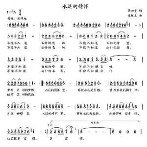 永远的情怀_民歌简谱_词曲:梁和平 党继志