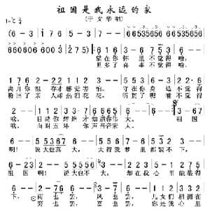 祖国是我永远的家_歌谱投稿