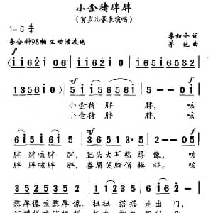 小金猪胖胖_儿歌乐谱_词曲:李如会 茅地