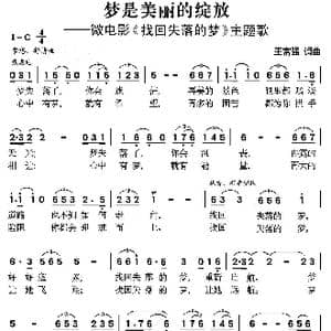 梦是美丽的绽放_歌曲简谱_词曲:王富强 王富强
