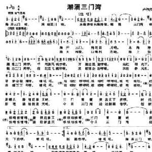 潮涌三门湾_民歌简谱_词曲:卢伟杰 卢伟杰