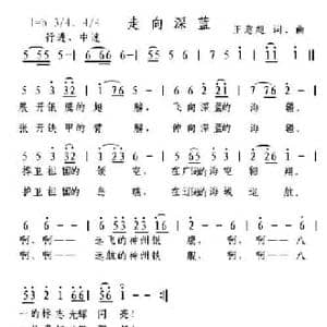 走向深蓝_民歌简谱_词曲:王意超 王意超