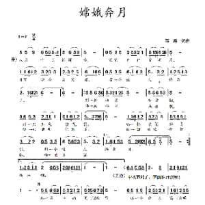 嫦娥奔月_歌曲简谱_词曲:蒋燕,词 蒋燕 曲