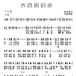星光炫舞台_通俗唱法乐谱_词曲:陈少杰 朱跃明