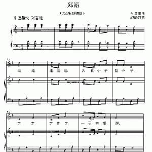 郊游_儿歌乐谱_词曲: 欣墟配伴奏