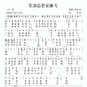 军旗追着党旗飞_民歌简谱_词曲:贺东久 葛逊 徐涛