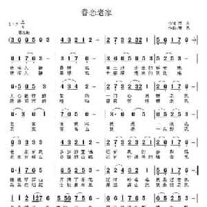 眷恋老家_民歌简谱_词曲:石头 曹艺