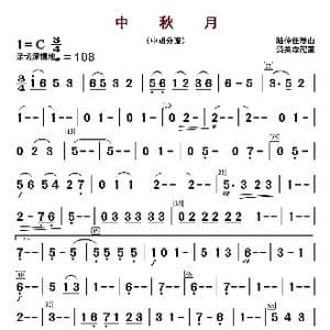 中秋月_歌曲简谱_词曲: 陆仲仁等