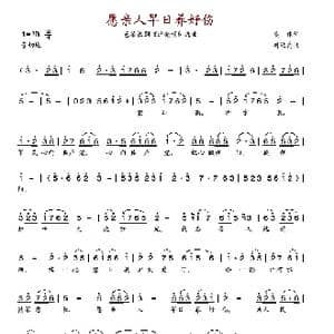 愿亲人早日养好伤_歌谱投稿_词曲:集体 刘廷禹