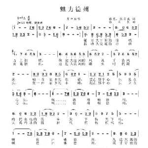 魅力德州_民歌简谱_词曲:张艺 张国良 张国良