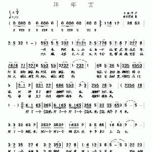拜年雪_歌曲简谱_词曲:李荫保 南来西往