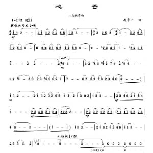 二胡谱 | 心香 赵季平