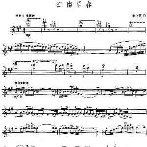 小提琴谱 | 江南早春 朱南溪