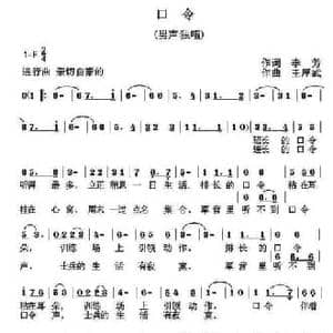 口令_民歌简谱_词曲:李芳 王厚武