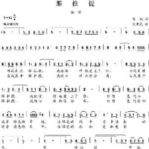 那拉提_民歌简谱_词曲:陈帆 刘书先