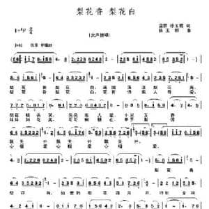 梨花香 梨花白_民歌简谱_词曲:温丽 徐玉照 徐玉照