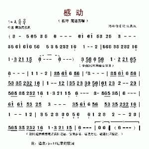 感动_歌谱投稿