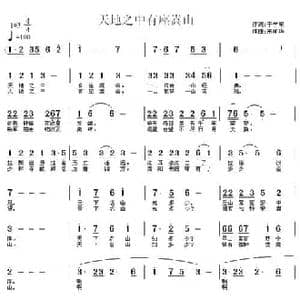 天地之中有座嵩山_民歌简谱_词曲:于学东 高闻华