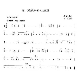 二胡谱 | 绝代双骄 王懳订谱 顾嘉辉