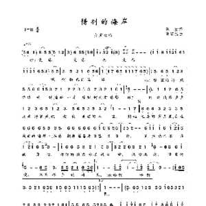 惜别的海岸_歌谱投稿_词曲:陈欣 董家铭