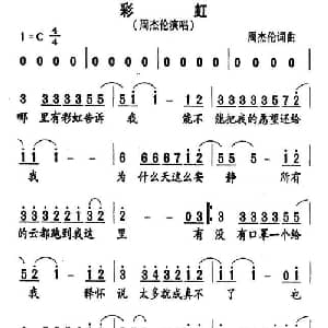 彩虹_通俗唱法乐谱_词曲:周杰伦 周杰伦