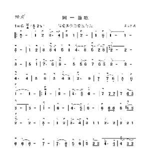 同一首歌_歌谱投稿_词曲:二胡 同一首歌