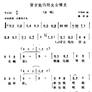 背吉他的朋友去哪里_通俗唱法乐谱_词曲:王晓岭 魏群