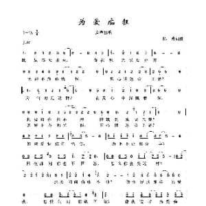 为爱痴狂_歌谱投稿_词曲:陈升 陈升
