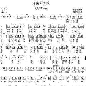 月亮河恋歌_民歌简谱_词曲:代伐钟 余尚义