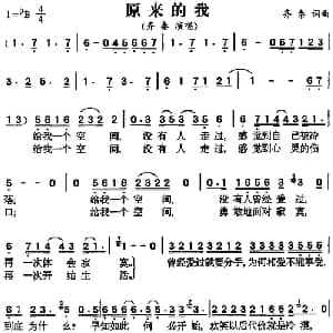 原来的我_通俗唱法乐谱_词曲:齐秦 齐秦