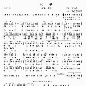 七夕_歌谱投稿_词曲:高如星 高如星