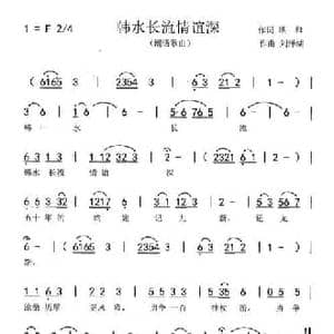 韩水长流情谊深_民歌简谱_词曲:洪和 刘泽湖